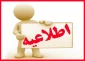 اطلاعیه حذف تک درس