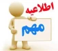 اطلاعیه فوری کمسیون موارد خاص