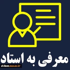 اطلاعیه معرفی به استاد 2