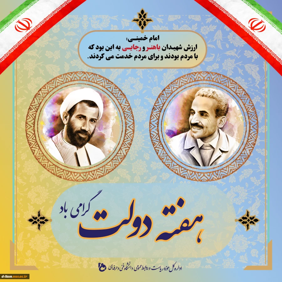 هفته دولت گرامیباد 2
