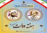هفته دولت گرامیباد 2