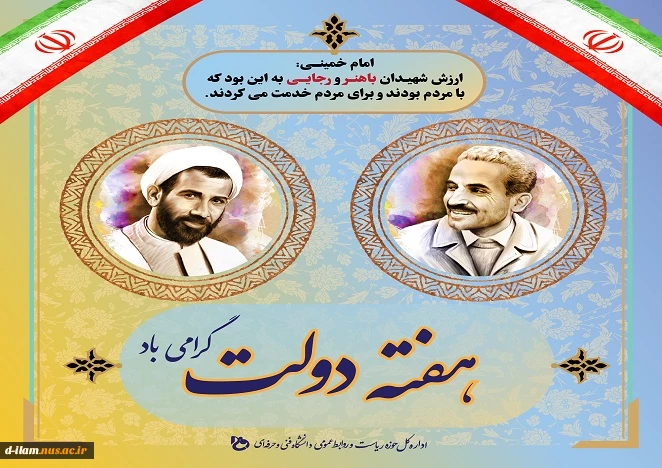 هفته دولت گرامیباد 2