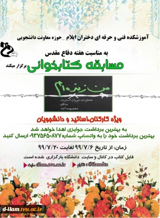 برگزاری مسابقه کتابخوانی بمناسبت هفته دفاع مقدس