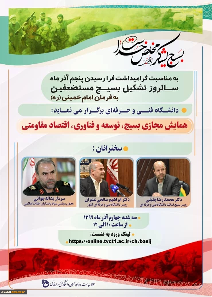 وبینار 2