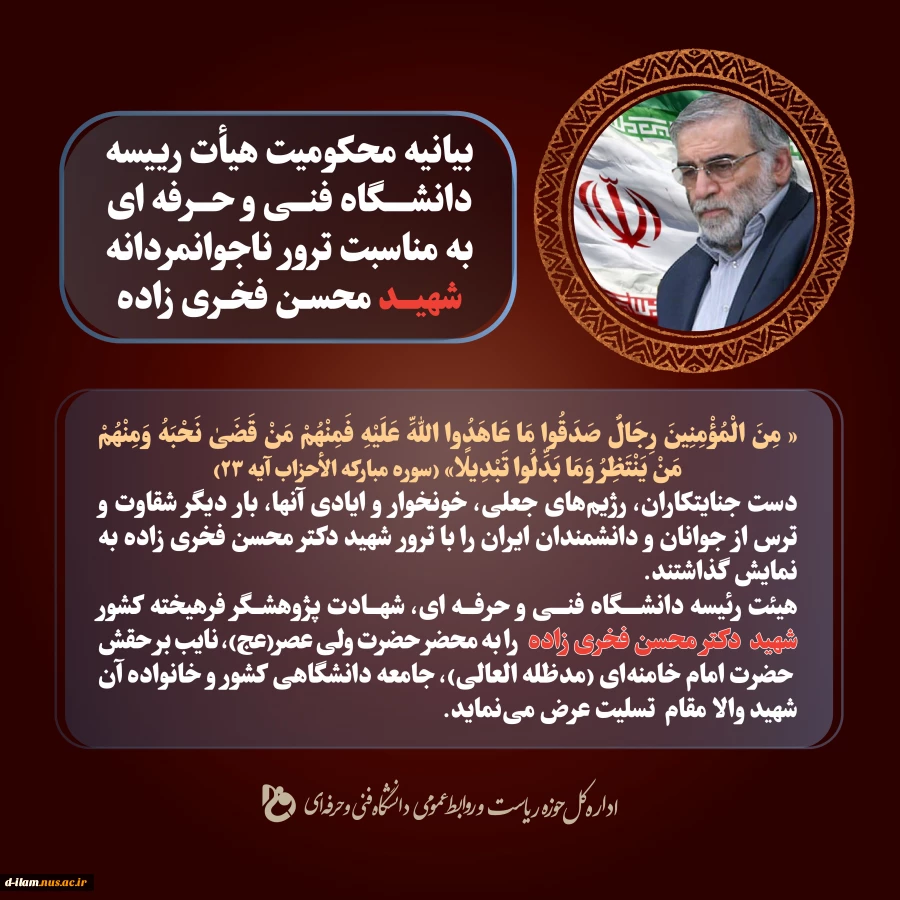 پیام هیات رییسه دانشگاه فنی و حرفه‌ای 3