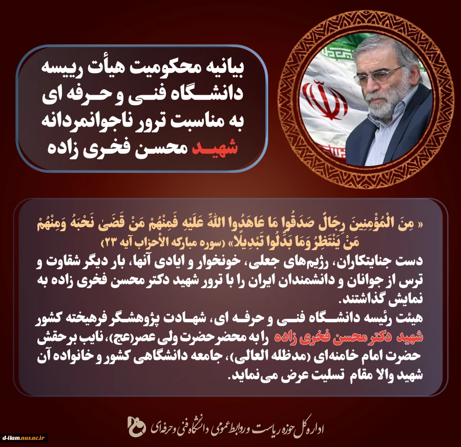 پیام هیات رییسه دانشگاه فنی و حرفه‌ای 3