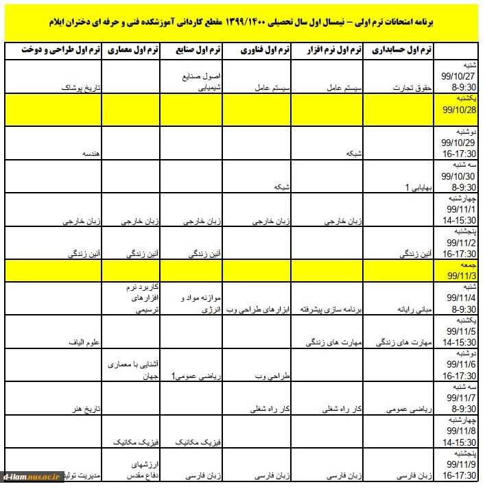 برنامه امتحانات نیمسال اول 99  مقطع کاردانی(ورودی های جدید- ترم اول) 2