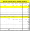 برنامه امتحانات نیمسال اول 99  مقطع کاردانی(ورودی های جدید- ترم اول) 2