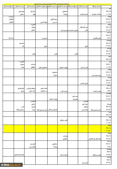 برنامه امتحانات پایان نیمسال اول 99 مقطع کارشناسی  3