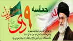 حماسه 9 دی 2