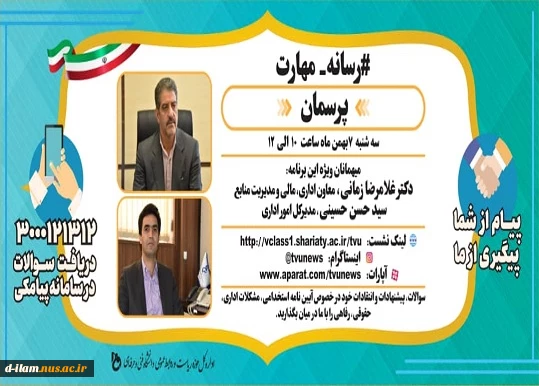 وبینار امور اداری 2
