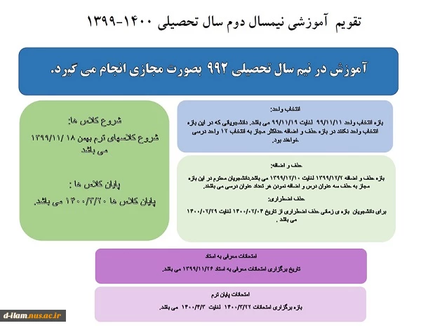 تقویم آموزشی نیمسال دوم 1400-99 2
