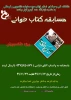 مسلبقه کتابخوانی ویژه دانشجویان  2