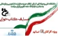 مسابقه کتابخوانی ویژه کارکنان و اساتید
