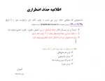 اطلاعیه حذف اضطراری 2