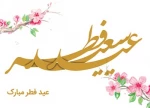 تبریک 2