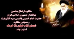 سالروز رحلت امام خمینی (ره) رهبر کبیر انقلاب اسلامی تسلیت باد . 2
