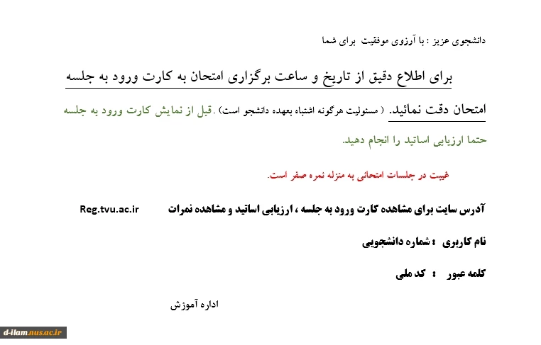 امتحانات