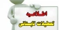 اطلاعیه تعطیلی دانشگاه