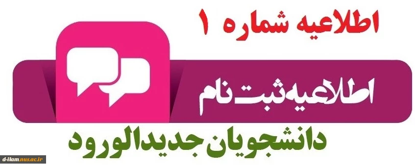 اطلاعیه شماره 2 2