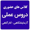 بازگشایی کلاس های دروس کارگاهی و عملی آموزشکده فنی و حرفه ای دختران 2