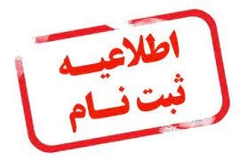 مدارک مورد نیاز جهت ثبت نام مقطع کاردانی 2