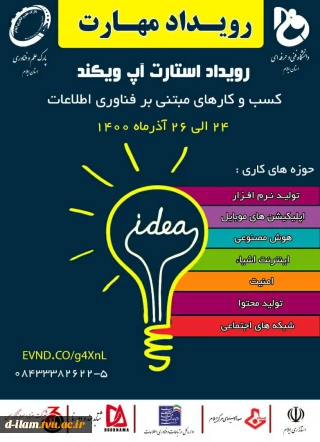 رویداد ملی استارتاپ ویکند مهارت