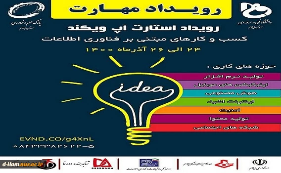 رویداد ملی استارتاپ ویکند مهارت 2
