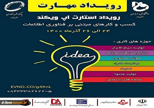 رویداد ملی استارتاپ ویکند مهارت 2
