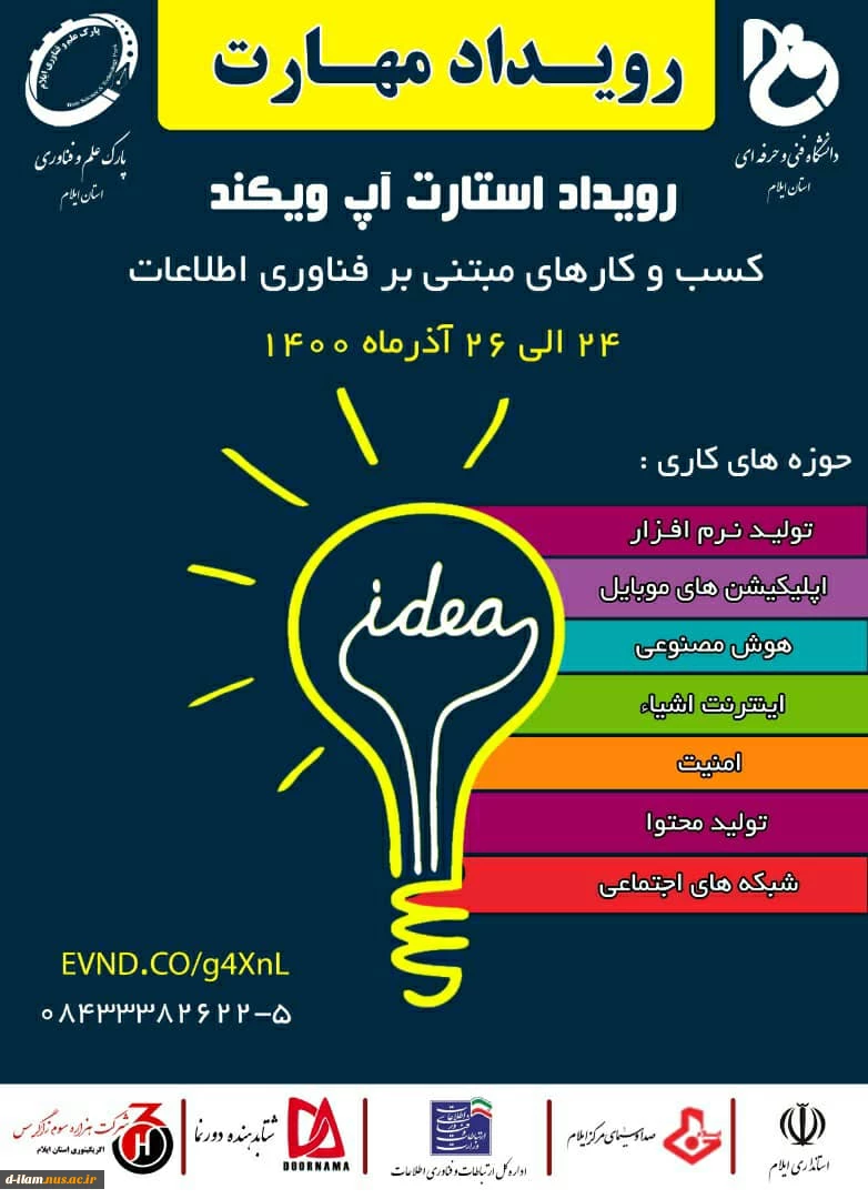 رویداد ملی استارتاپ ویکند مهارت 2