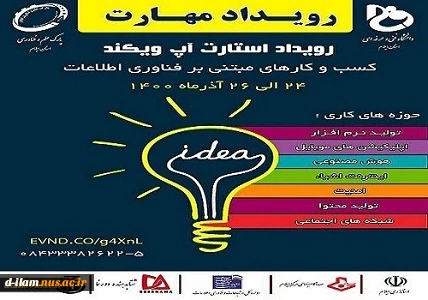 برگزاری اجلاس سراسری مسوُولین کانون‌های بسیج اساتید دانشگاه فنی و حرفه‌ای سراسر کشور 2