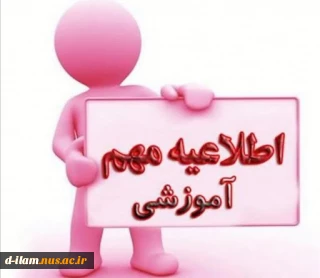 پیش ثبت نام انتخاب واحد