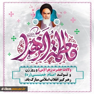 پیام تبریک رییس دانشگاه