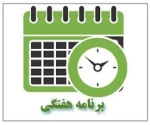 برنامه هفتگی نیمسال دوم 1401-1400(مقطع کاردانی) 2