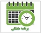 برنامه هفتگی نیمسال دوم 1401-1400(مقطع کاردانی)