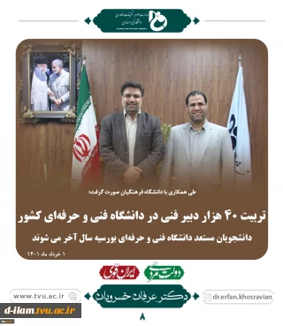 با همکاری دانشگاه فرهنگیان صورت می گیرد؛
تربیت ۴۰ هزار دبیر فنی در دانشگاه فنی و حرفه ای کشور