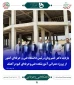 بازدید دکتر خسرویان،رئیس دانشگاه فنی و حرفه ای کشور از پروژه عمرانی آموزشکده فنی و حرفه ای کبودر آهنگ