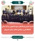 نشست صمیمی فرماندهان بسیج دانشجویی مراکز استانی دانشگاه فنی و حرفه ای  با دکتر خسرویان