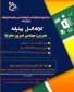 ثبت نام دوره آموزش اکسل پیشرفته
