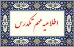 اطلاعیه تکدرس ( معرفی به استاد)  ترم تابستان 1401 2