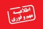 ثبت نام مجدد در رشته های پذیرش براساس سوابق تحصیلی «معدل کل دیپلم» دوره های کاردانی ویژه دانشگاه فنی و حرفه‌ای