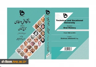 آیین رونمایی از کتاب «دانشگاه فنی و حرفه‌ای به روایت تاریخ شفاهی» در مراسم گرامی‌داشت هفته ملی مهارت برگزار شد 2