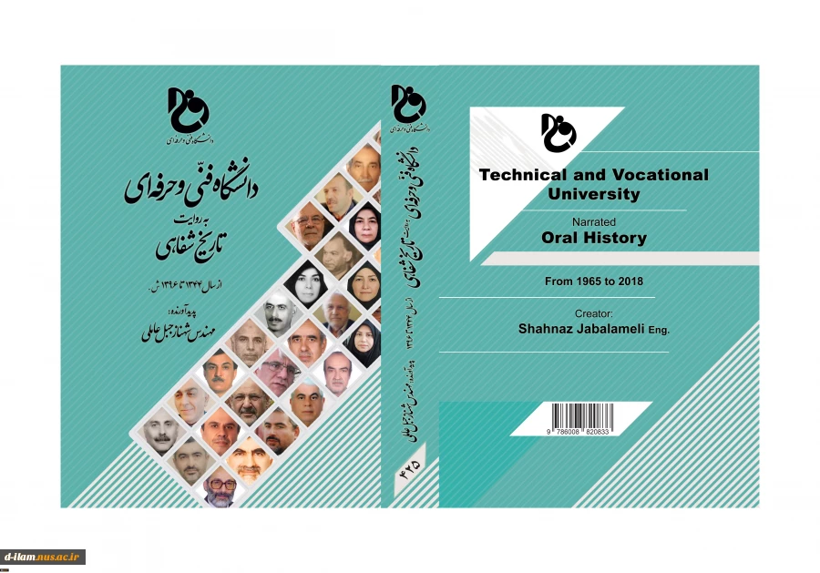 آیین رونمایی از کتاب «دانشگاه فنی و حرفه‌ای به روایت تاریخ شفاهی» در مراسم گرامی‌داشت هفته ملی مهارت برگزار شد 2