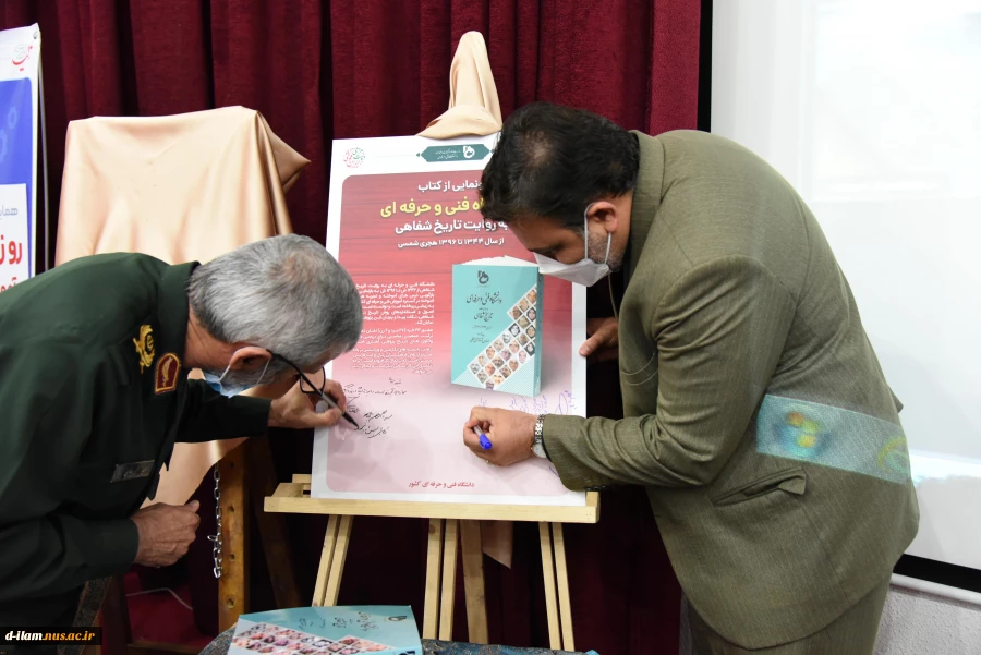 آیین رونمایی از کتاب «دانشگاه فنی و حرفه‌ای به روایت تاریخ شفاهی» در مراسم گرامی‌داشت هفته ملی مهارت برگزار شد 5