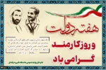 هفته دولت  2