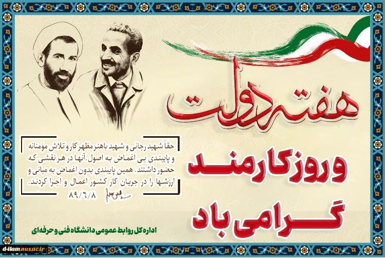 هفته دولت  2