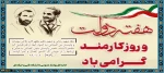 هفته دولت 2