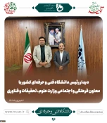 برگزاری جلسه هیئت رئیسه دانشگاه فنی و حرفه‌ای با حضور معاون فرهنگی و اجتماعی وزارت علوم، تحقیقات و فناوری 5