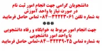 جهت انجام امور ثبت نام و خوابگاه 2