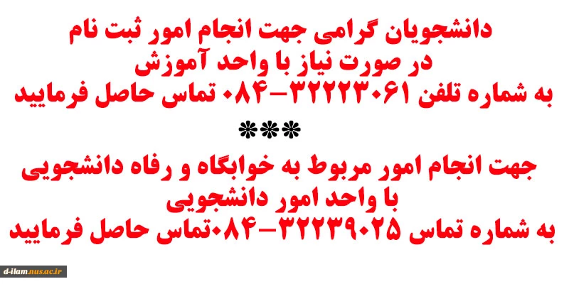 جهت انجام امور ثبت نام و خوابگاه 2